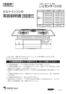 説明書 東京ガス HR-BP3CR-A6SS コンロ