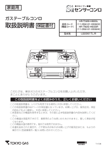 説明書 東京ガス HR-TN2E-H6GSR コンロ