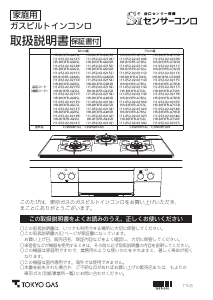 説明書 東京ガス HR-BH3FR-G6DSL コンロ