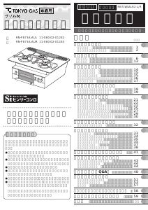 説明書 東京ガス RN-P873A-AUR コンロ