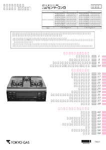 説明書 東京ガス HR-P863D-XKBHR コンロ