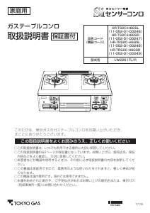 説明書 東京ガス HR-TS2C-H6GSL コンロ