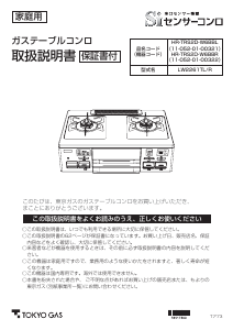 説明書 東京ガス HR-TRS2D-W6BBL コンロ