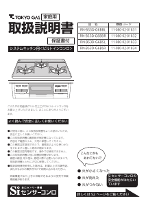 説明書 東京ガス RN-BS3D-G6BSL コンロ