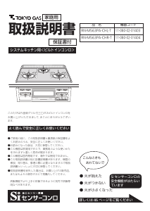 説明書 東京ガス RN-M563PA-CHR-T コンロ