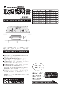 説明書 東京ガス RN-BP3DR-X6DS コンロ