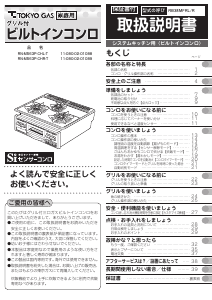 説明書 東京ガス RN-M563P-CHL-T コンロ