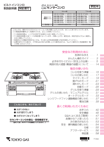 説明書 東京ガス HR-BH3BR-A7SSL コンロ