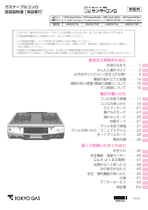 説明書 東京ガス HR-P028A-DXAHL コンロ