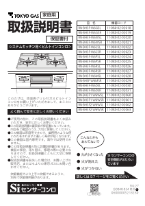 説明書 東京ガス RN-BH3F-W6CSR コンロ