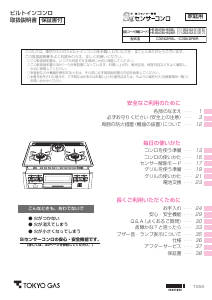 説明書 東京ガス HR-BN3B-H6GBR コンロ