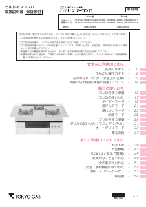 説明書 東京ガス HR-BH3A1-G6BB コンロ