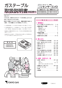 説明書 東京ガス HR-P028B-GHL コンロ