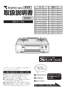 説明書 東京ガス RN-TH2D-W6GSR コンロ