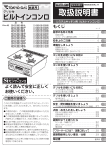 説明書 東京ガス RN-PC863-EBHL コンロ