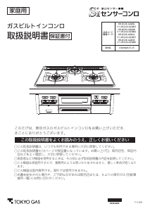 説明書 東京ガス HR-BS3E-G6BSR コンロ