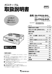 説明書 東京ガス RN-PR028-BHR コンロ