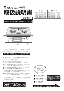 説明書 東京ガス RN-BV3DR-G7BB コンロ