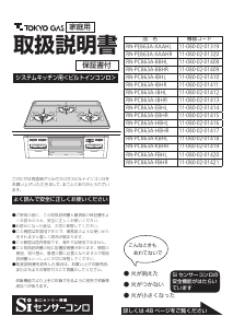 説明書 東京ガス RN-PC863A-FBHR コンロ