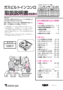 説明書 東京ガス HR-PE863-ABHL コンロ