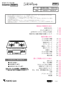 説明書 東京ガス HR-BRS3C-G6BBL コンロ