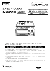 説明書 東京ガス HR-BN2C-H4WSL コンロ