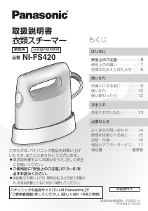 説明書 パナソニック NI-FS420 衣服スチーマー