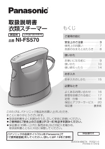 説明書 パナソニック NI-FS570 衣服スチーマー