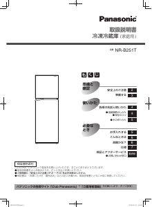 説明書 パナソニック NR-B251T 冷蔵庫-冷凍庫