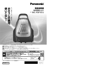 説明書 パナソニック MC-PSP101J 掃除機