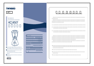 説明書 ツインバード KC-4507W ブレンダー