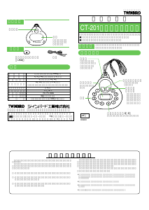 説明書 ツインバード CT-201GR キッチンタイマー