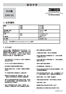 说明书 金章-伊莱克斯 ZWR 165 洗衣机