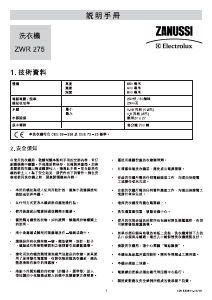 说明书 金章-伊莱克斯 ZWR 275 洗衣机