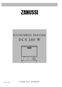 Εγχειρίδιο Zanussi DCS380W Πλυντήριο πιάτων