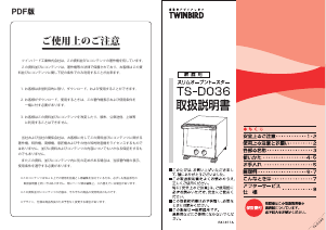 説明書 ツインバード TS-D036W オーブン