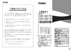 説明書 ツインバード DR-4215W5 電子レンジ