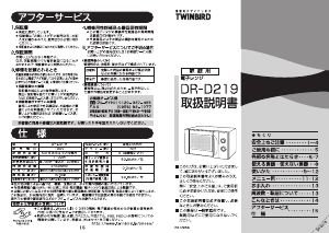 説明書 ツインバード DR-D219W5 電子レンジ