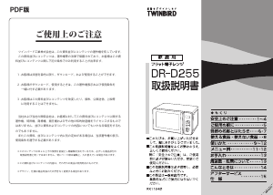 説明書 ツインバード DR-D255W 電子レンジ