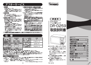 説明書 ツインバード DR-D259B 電子レンジ