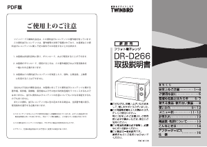 説明書 ツインバード DR-D266W5 電子レンジ