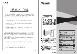 説明書 ツインバード DR-D319W5 電子レンジ