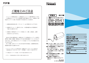 説明書 ツインバード EM-2541W マッサージ機