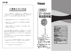 説明書 ツインバード EF-4948GR 扇風機