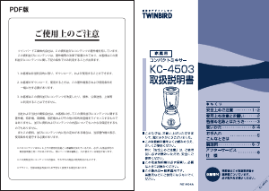 説明書 ツインバード KC-4503OR ブレンダー