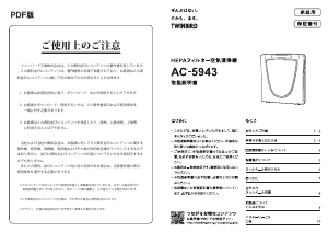 説明書 ツインバード AC-5943VO 空気洗浄器