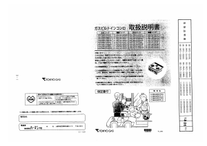 説明書 東京ガス HR-P873-XAAHR コンロ