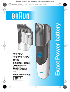 説明書 ブラウン EP 25 Exact Power Battery ヘアクリッパー