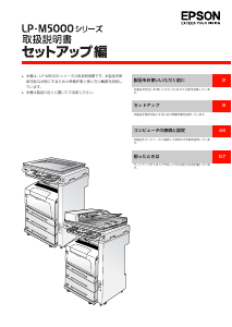 説明書 エプソン LP-M5000A 多機能プリンター