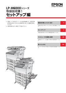 説明書 エプソン LP-M6000A 多機能プリンター